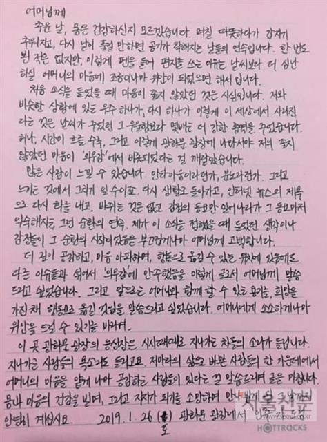 ‘청년전태일’ 회원들이 고 김용균씨 어머니 김미숙씨에게 보낸 공개 편지 내용의 일부. 단체 ‘청년전태일’ 공식 페이스북