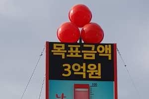 광주시 ‘사랑의 온도탑’ 100도 달성