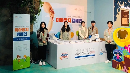 사진=미아방지 캠페인 활동을 하고 있는 캠페이너