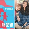 ‘동상이몽2’ 오늘(4일) 결방, 영화 ‘리틀 포레스트’ 대체 편성 [공식]