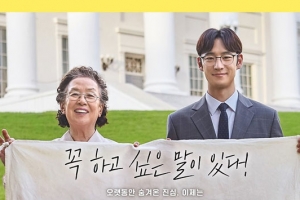 ‘아이 캔 스피크’ 설 특선영화 편성..나문희·이제훈 열연