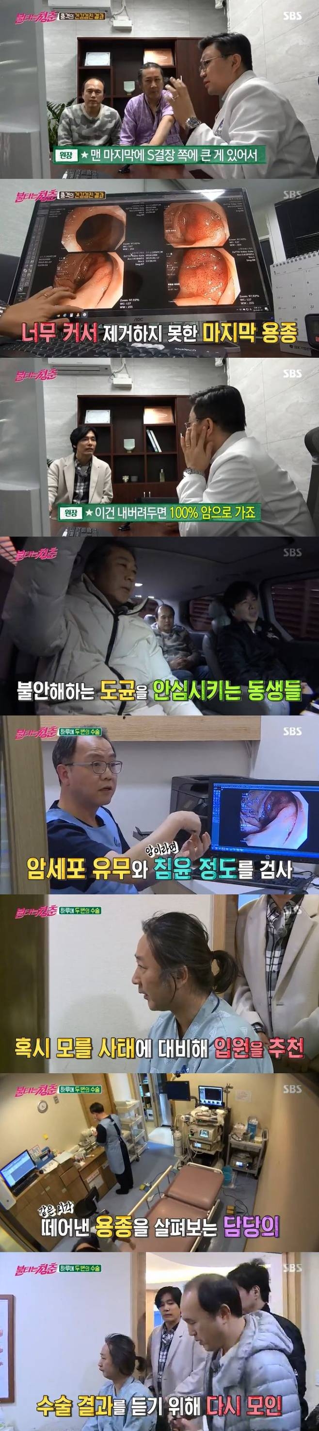 ‘불타는 청춘’ 김도균 수술