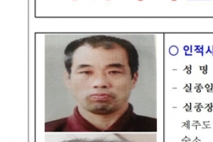 제주 50대 남성 실종…경찰 공개수사 전환