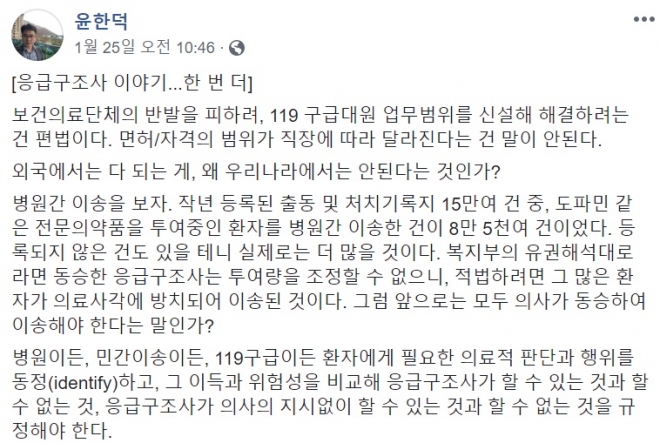 윤한덕 국립중앙의료원 중앙응급의료센터장 페이스북 캡처