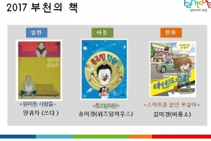 문학창의도시 부천시가 뽑은 올해의 책 ‘개인주의자 선언’, ‘꿈을 요리하는 마법 카페’, ‘나는 토토입니다’