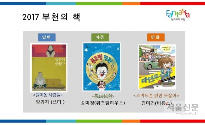 2019 부천의 책 선정도서 이미지. 부천시 제공 