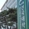 건국대학교 미래지식교육원, 평생직업 전문컨설턴트 과정 모집