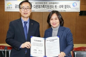 금천, 성신여대와 가정지원센터 위·수탁