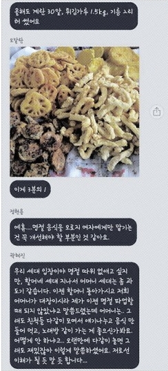 연휴 중이라 ‘불온(不·on)한 회의’는 카카오톡 채팅방에서 진행했다. 명절 이야기를 나누던 중 기자가 설 차례 음식 사진을 올리자 감탄과 탄식이 동시에 터져 나왔다.  카톡 캡처