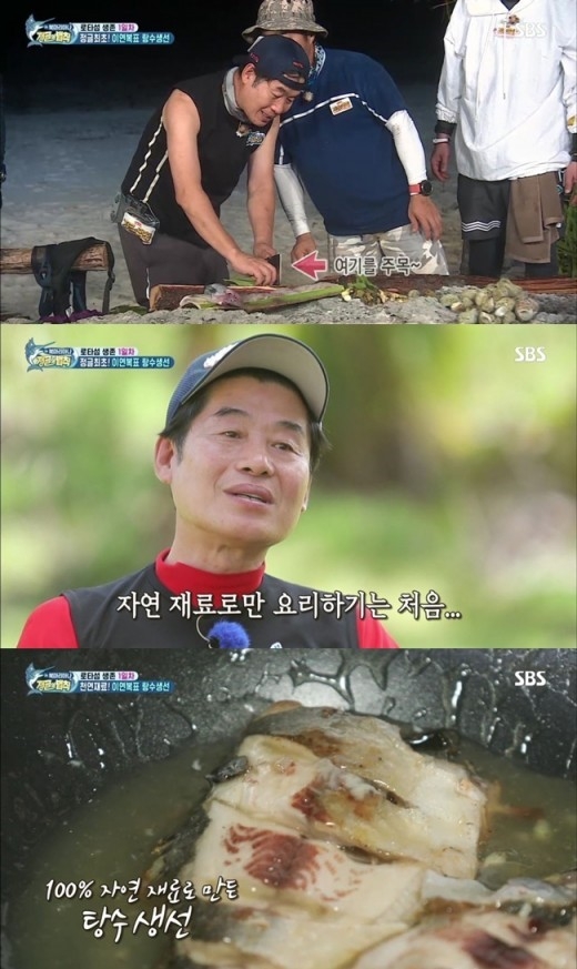 ‘정글의 법칙’ 이연복