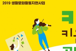 “부천시민 누구나 즐기는 생활문화사업 신청하세요”