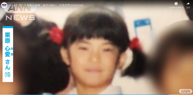 아버지의 학대에 시달리다 지난달 24일 자택 욕실에서 숨진 채 발견된 일본 지바현 노다시의 초등학교 4학년 구리하라 미아(10). TV아사히 계열 ANN 화면 캡처