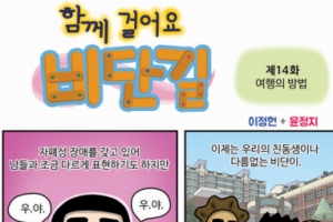 [함께 걸어요 비단길] 제14화 여행의 방법