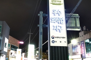 맛집 즐비한 안양 명소 삼막마을에 관광콘텐츠 입힌다.