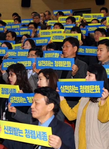 세종시 공무원 청렴실천 결의