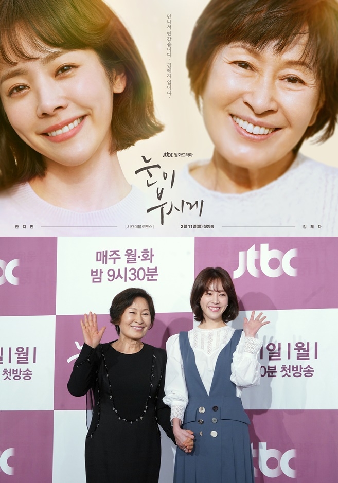 눈이 부시게 김혜자 한지민