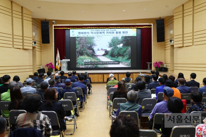 광명시가 지난해 4월 ‘영회원의 역사적 가치와 활용 방안’을 주제로 학술대회를 열었다. 광명시 제공