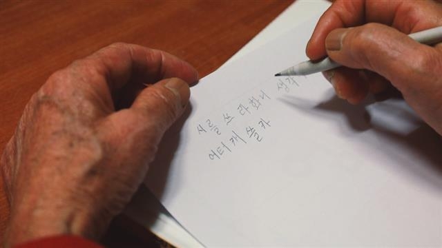 다큐멘터리 ‘시인 할매’의 한 장면