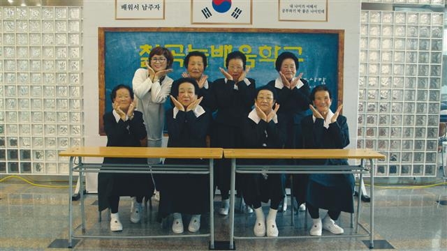 다큐멘터리 ‘칠곡 가시나들’ 