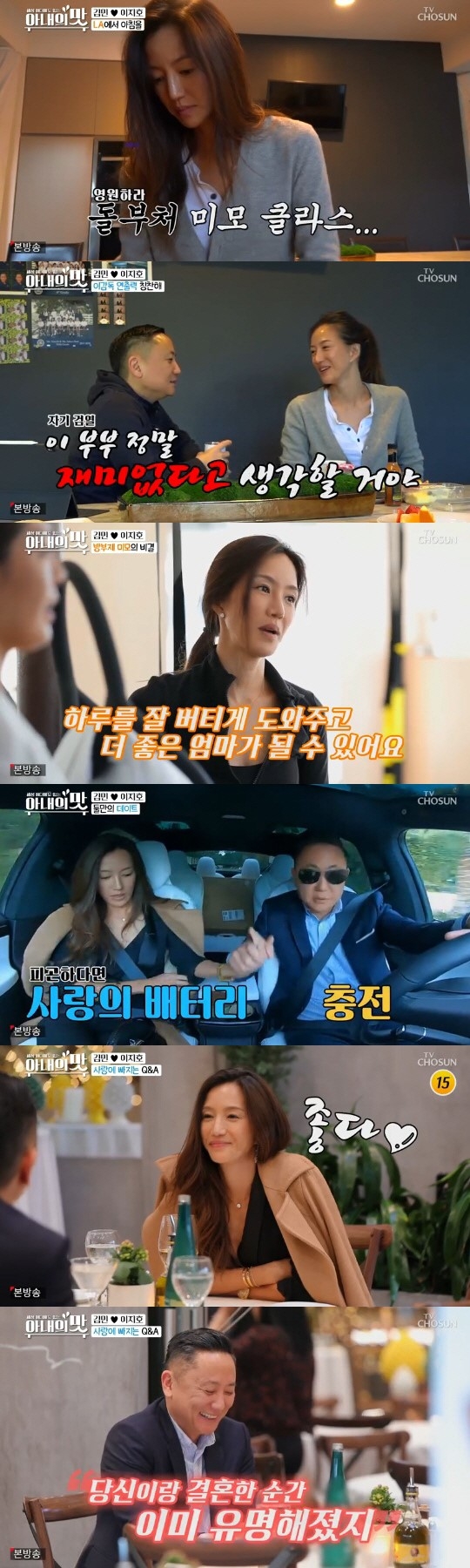 김민 대저택 공개, 남편 이지호 감독