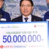 ㈜롯데케미칼·롯데MCC, 여수시에 5000만원 후원