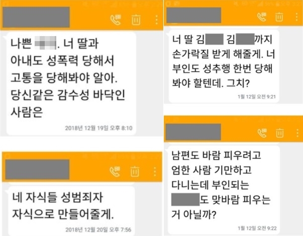 김정우 더불어민주당 의원은 자신에게 성추행을 당했다고 주장하는 여성 A씨에게 지속적인 문자 협박, 모욕 등을 당했다며 A씨를 고소했다고 13일 밝혔다. 2019.2.13  김정우 의원 블로그 캡처