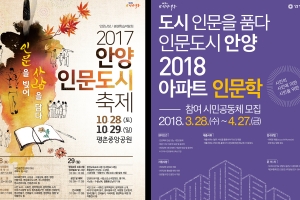 안양시 인문도시조성 프로그램, 응답자 70% 이상 ‘전혀 모른다’