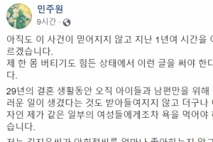 안희정 부인, 2심 작심 비판 “미투 아닌 불륜…진실 밝히겠다”