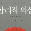 소설 속 젤리 살인사건 그 판결은 정의로웠나
