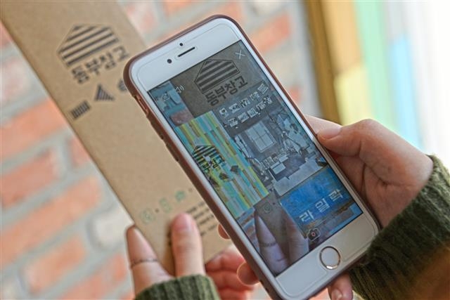 동부창고 리플릿을 증강현실(AR) 앱으로 읽은 모습. 동부창고의 옛 모습을 볼 수 있다.