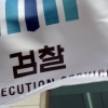 이웅열 전 코오롱 회장 ‘상속 주식 차명 보유’ 불구속 기소