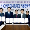 파주희망프로젝트산업단지 2-3단계 개발 협약