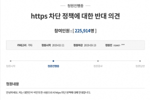 ‘https 차단’ 국민청원에 방통위원장 “소통 노력 부족…불법 사이트 차단해야”