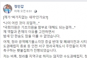 “어린놈의 XX” 이학재 한국당 의원, 민주당 구의원에 폭언 논란