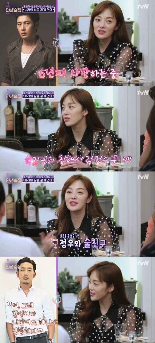 차현우 언급, 황보라