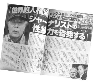 일본 포토 저널리스트 히로카와 류이치의 성폭력 등 의혹을 최초로 폭로한 주간문춘 보도.