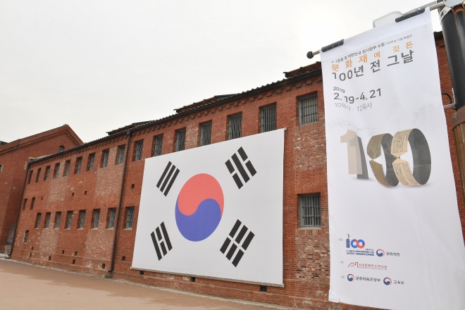 특별전 ‘문화재에 깃든 100년 전 그날’이 19일부터 4월 21일까지 서울 서대문형무소역사관에서 열린다.