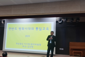 김포교육지원청, 새학기 평화·통일·민주시민 양성 교원역량 강화 연수