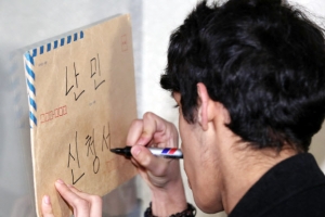 법원 “이란 난민 김민혁군 아버지도 난민 인정해야”