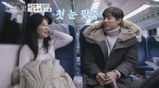 연애의 맛 고주원 김보미