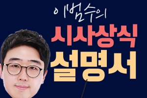 [이범수의 시사상식설명서] ‘깡통전세’가 뭐야