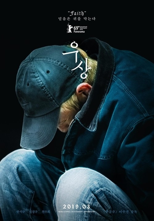 설경구 천우희 한석규, 베를린 홀린 ‘우상’