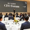 찾아가는 최신 경영 트렌드… 삼성증권 CEO·CFO 포럼 인기