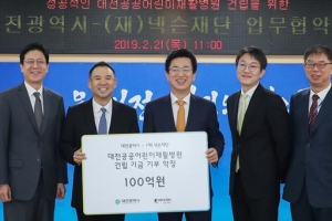 넥슨, 대전 공공어린이재활병원 건립비 100억원 기부