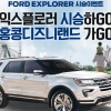 포드 익스플로러 타고 홍콩 디즈니랜드 가자