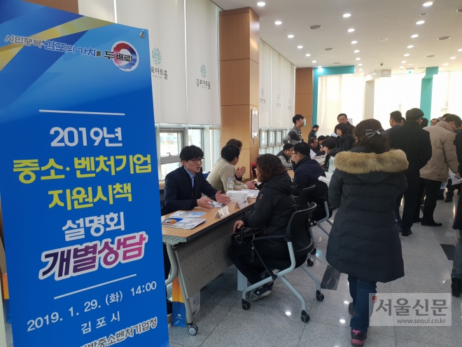 지난 1월 29일 열린 중소벤처기업 시책 설명회 모습. 김포시 제공