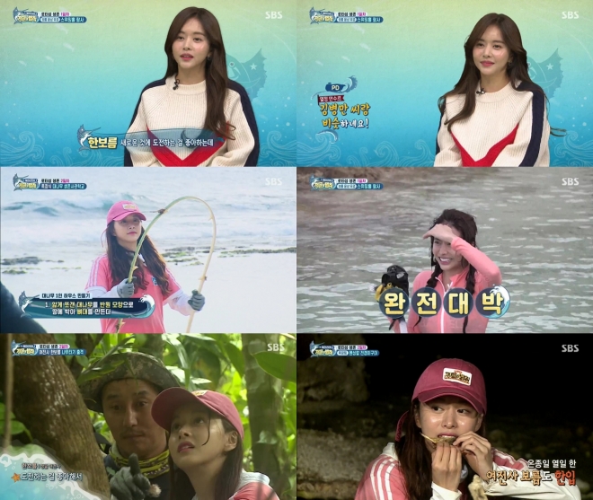 ‘정글의 법칙’ 한보름