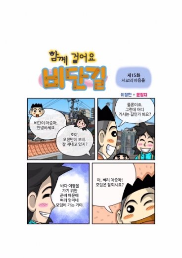 [함께 걸어요 비단길] 제15화 서로의 마음을