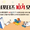 ‘생각수학’과 함께 할 시매쓰출판 10기 서포터즈 모집