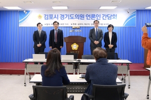 김포시 경기도의원 4인, “올해 주요현안 서로 협력해 소외받지 않는 김포 만들겠다”